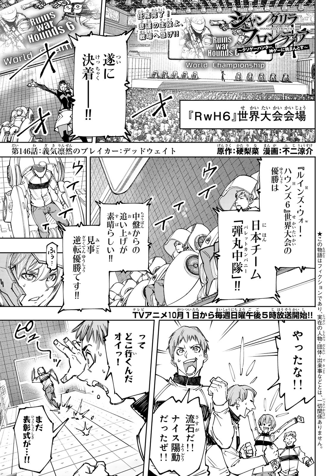 シャングリラ・フロンティア〜クソゲーハンター、神ゲーに挑まんとす〜 Chap 146 - Next Chap 147