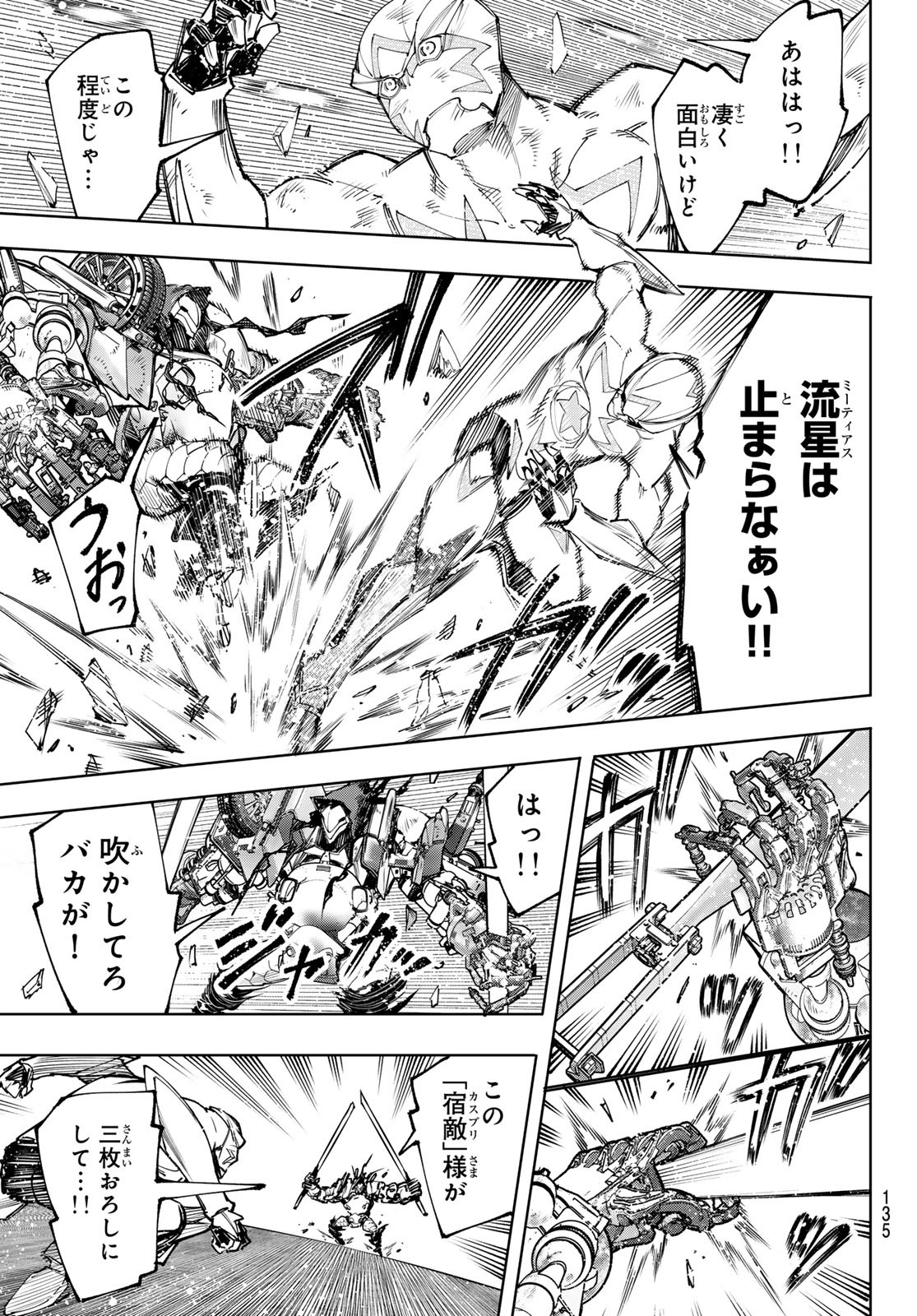 シャングリラ・フロンティア〜クソゲーハンター、神ゲーに挑まんとす〜 Chap 146 - Next Chap 147