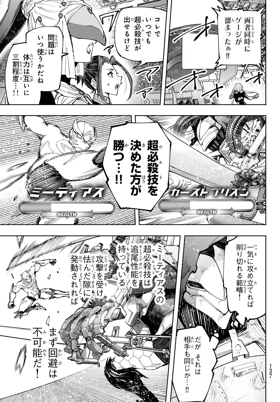 シャングリラ・フロンティア〜クソゲーハンター、神ゲーに挑まんとす〜raw Chap 146 - Next Chap 147