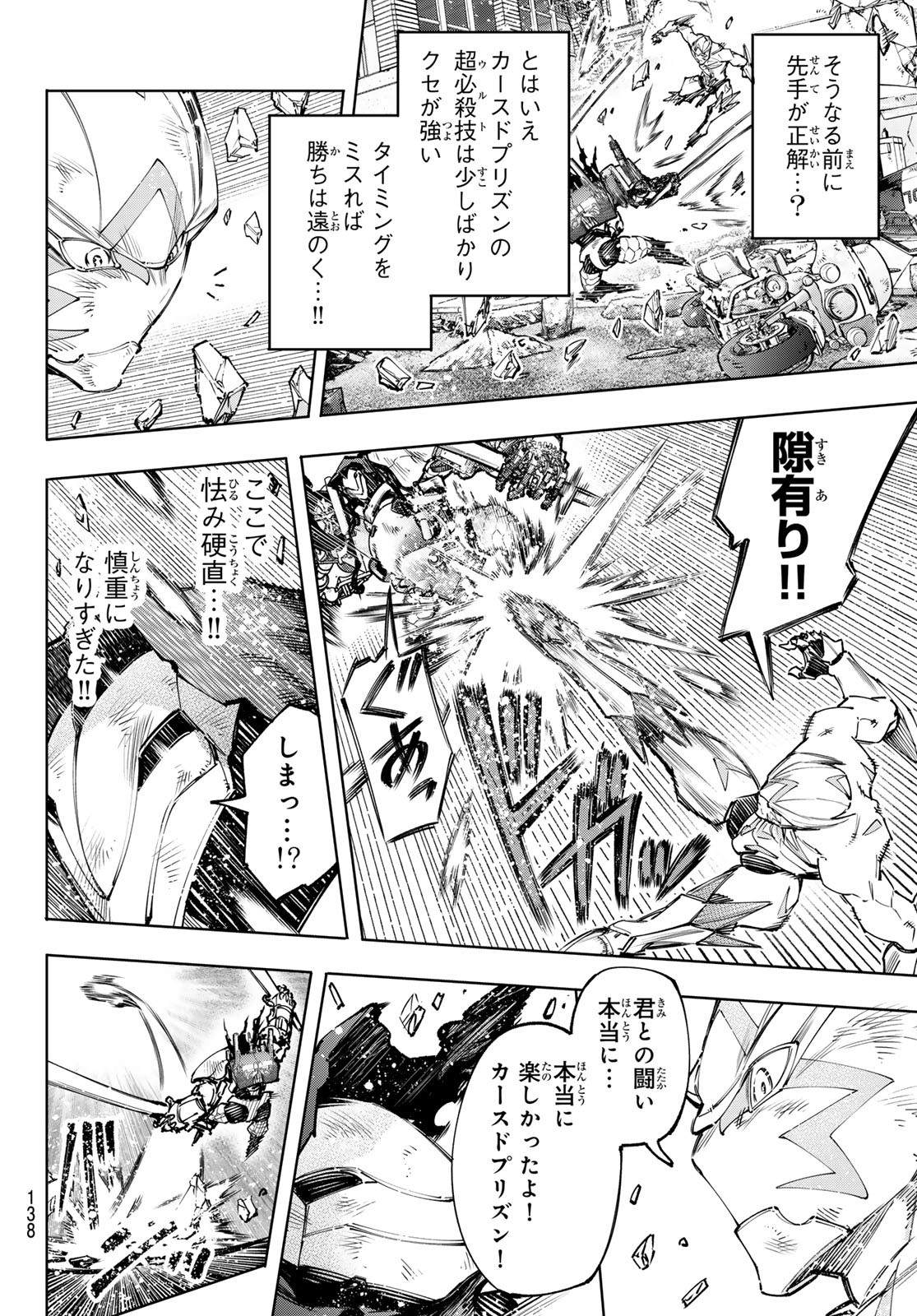 シャングリラ・フロンティア〜クソゲーハンター、神ゲーに挑まんとす〜raw Chap 146 - Next Chap 147