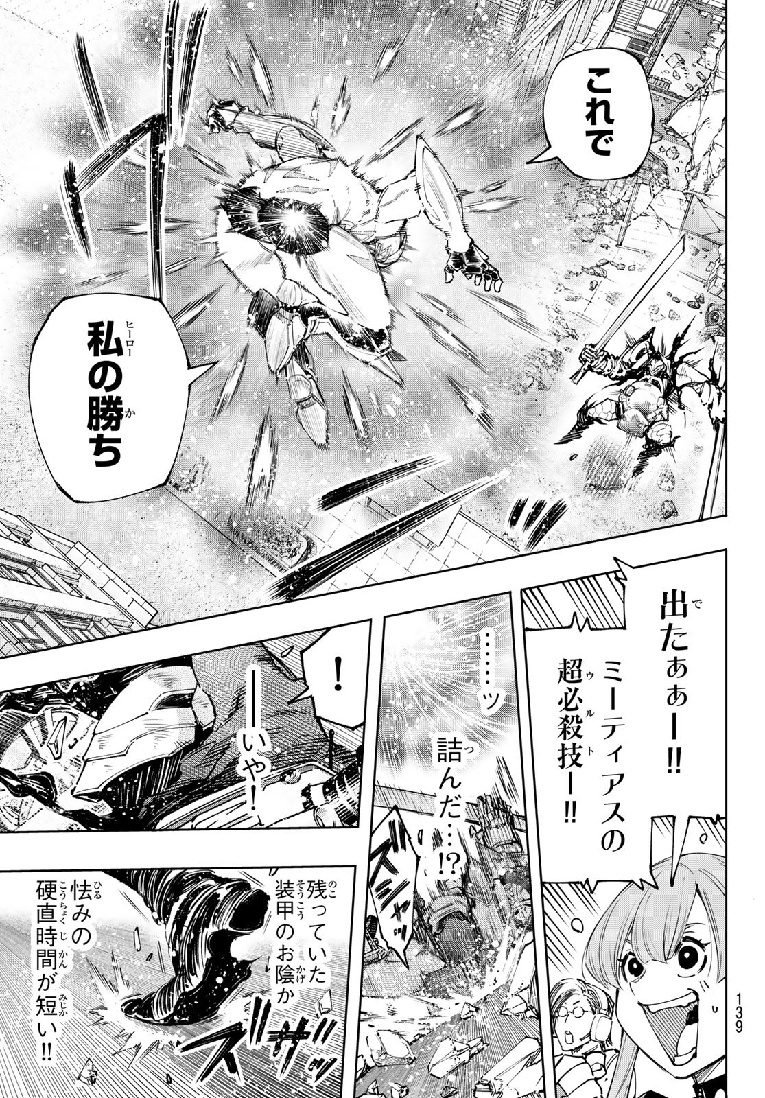 シャングリラ・フロンティア〜クソゲーハンター、神ゲーに挑まんとす〜raw Chap 146 - Next Chap 147