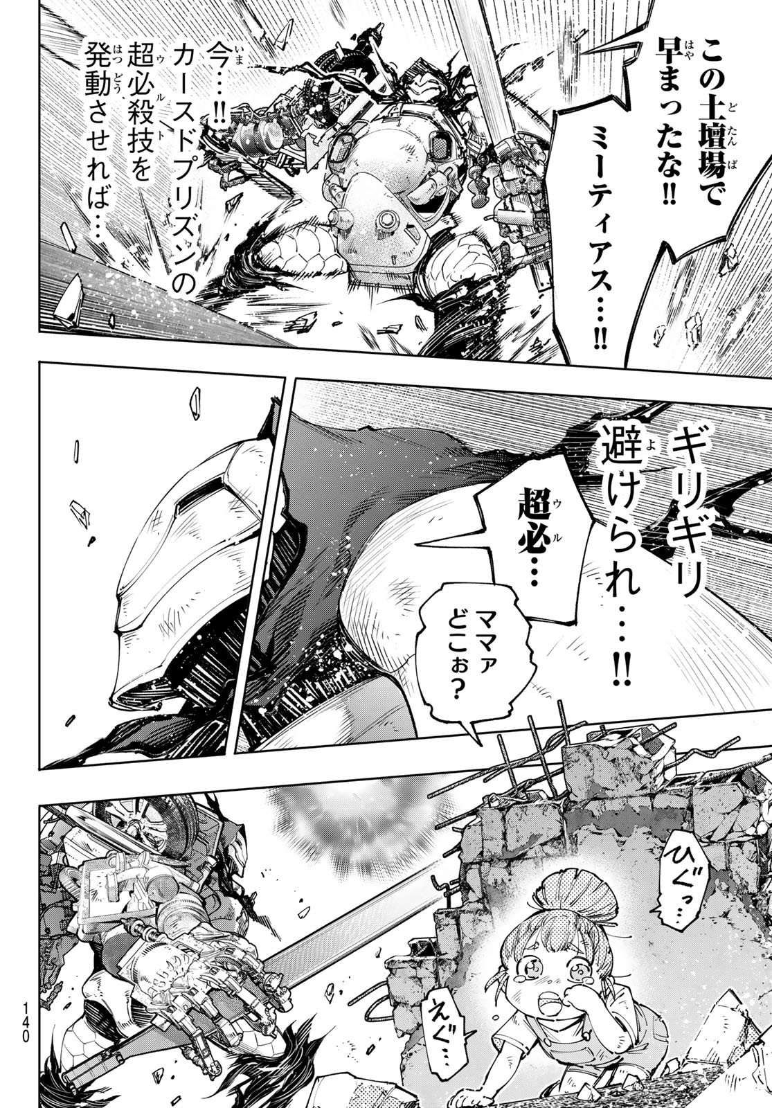 シャングリラ・フロンティア〜クソゲーハンター、神ゲーに挑まんとす〜raw Chap 146 - Next Chap 147