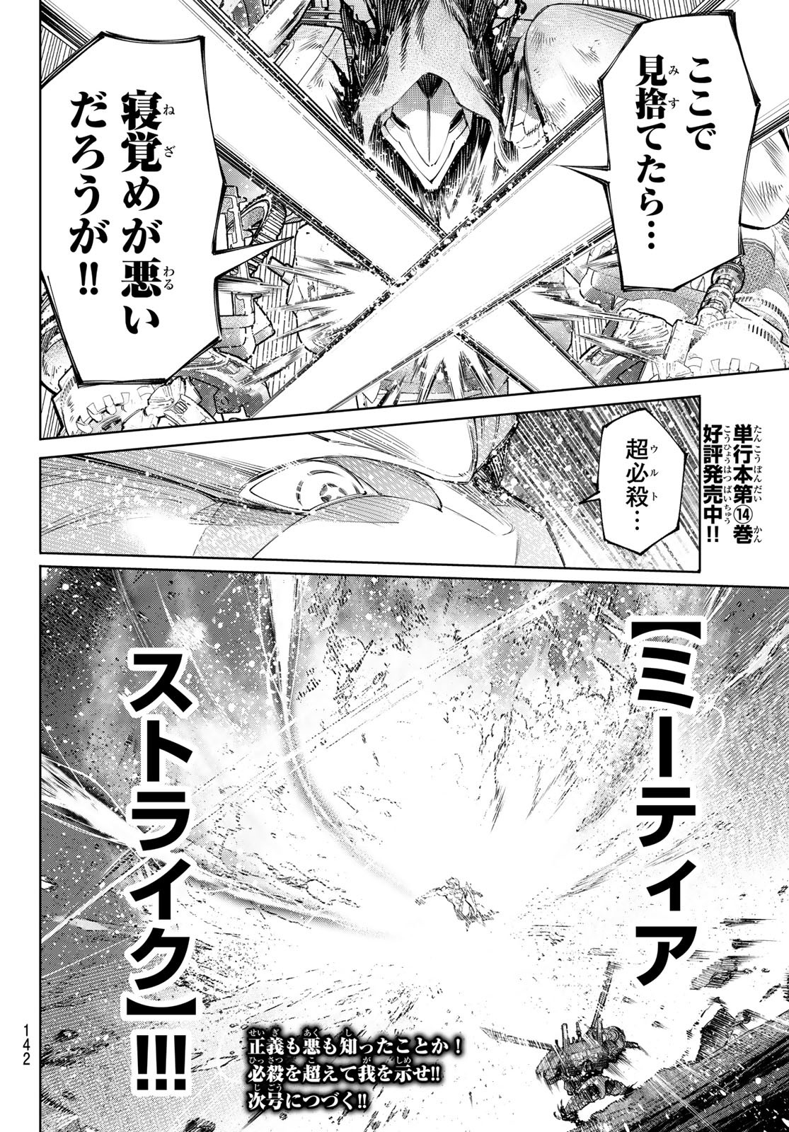 シャングリラ・フロンティア〜クソゲーハンター、神ゲーに挑まんとす〜 Chap 146 - Next Chap 147