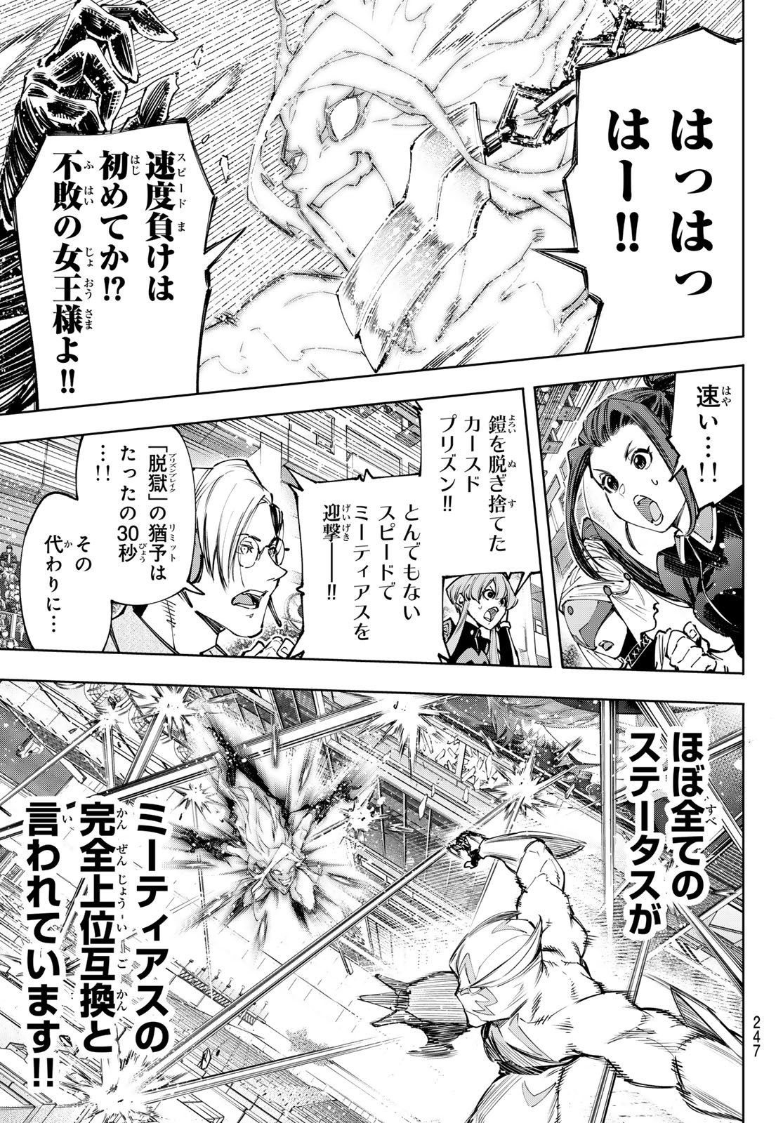 シャングリラ・フロンティア〜クソゲーハンター、神ゲーに挑まんとす〜 Chap 148 - Next Chap 149