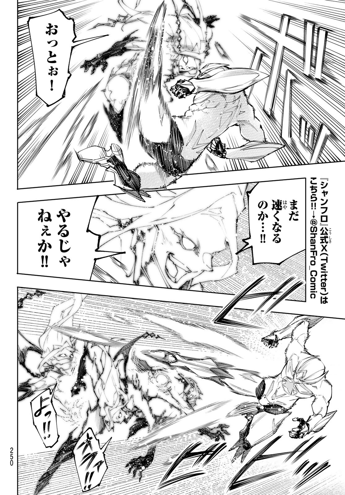 シャングリラ・フロンティア〜クソゲーハンター、神ゲーに挑まんとす〜 Chap 148 - Next Chap 149