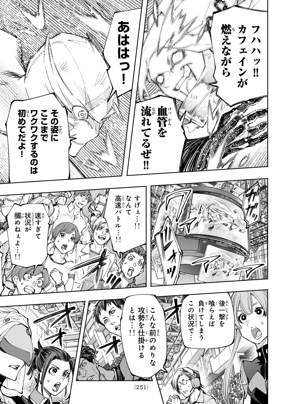 シャングリラ・フロンティア〜クソゲーハンター、神ゲーに挑まんとす〜raw Chap 148 - Next Chap 149