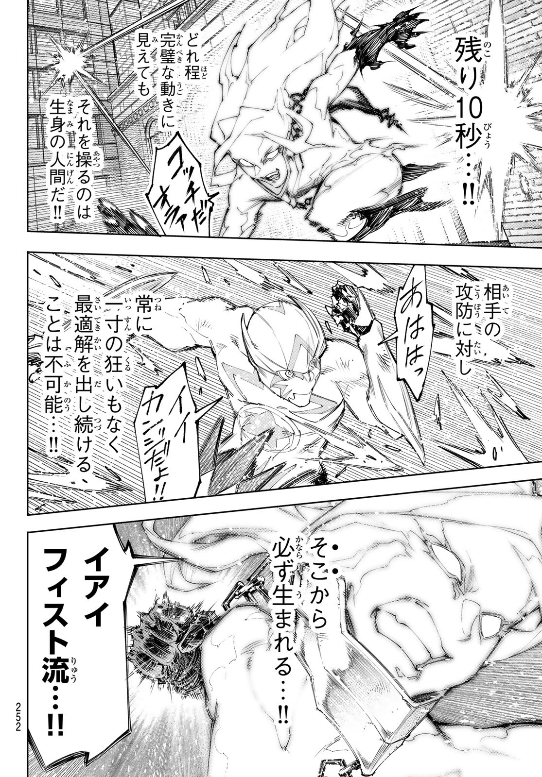 シャングリラ・フロンティア〜クソゲーハンター、神ゲーに挑まんとす〜 Chap 148 - Next Chap 149