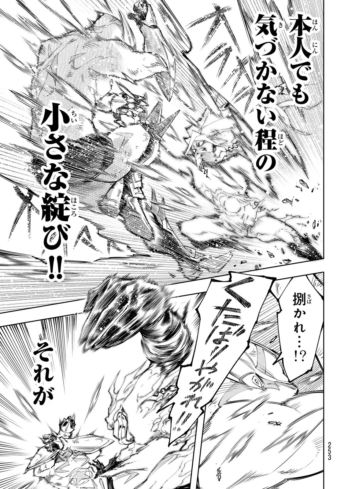 シャングリラ・フロンティア〜クソゲーハンター、神ゲーに挑まんとす〜 Chap 148 - Next Chap 149