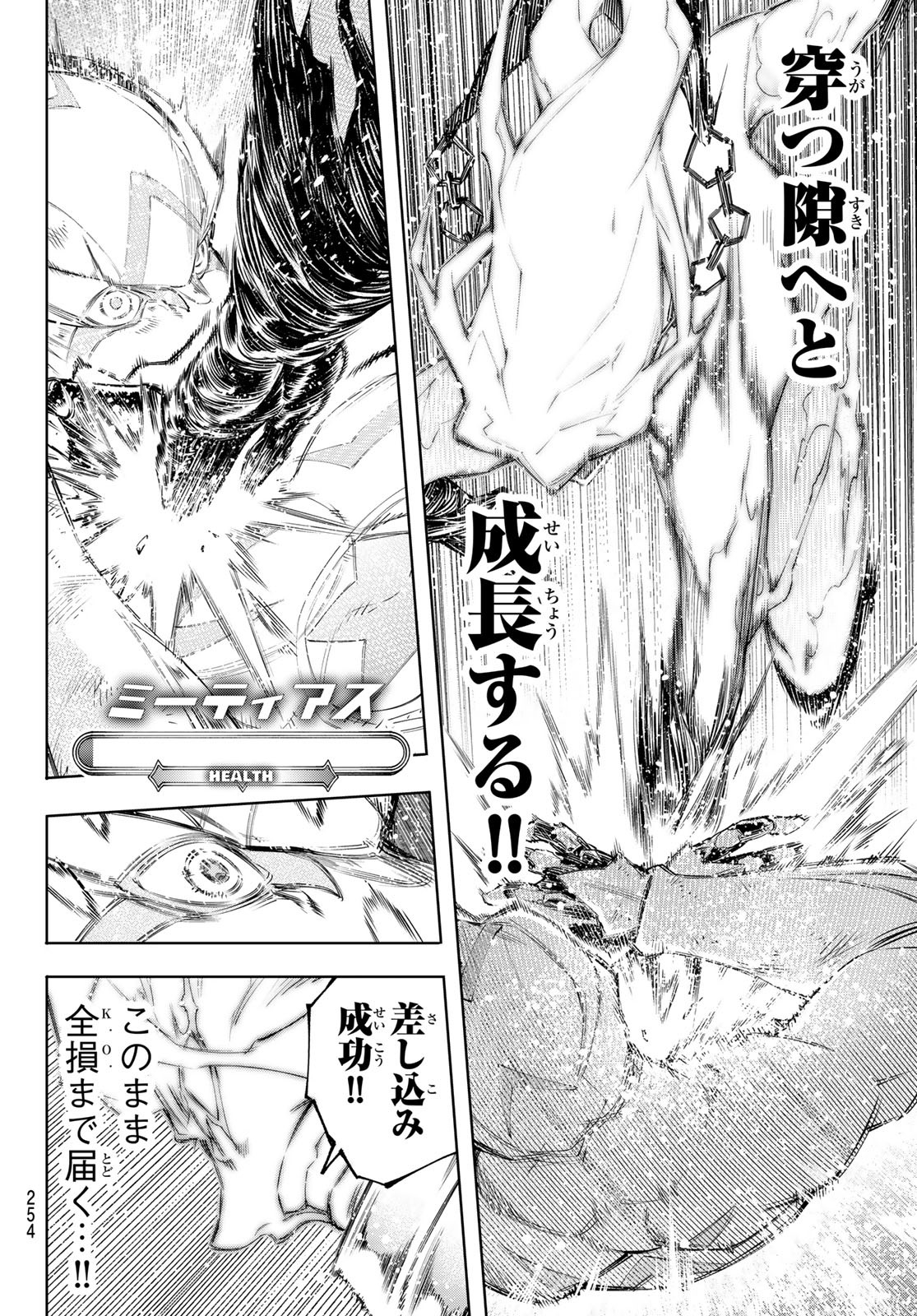 シャングリラ・フロンティア〜クソゲーハンター、神ゲーに挑まんとす〜 Chap 148 - Next Chap 149