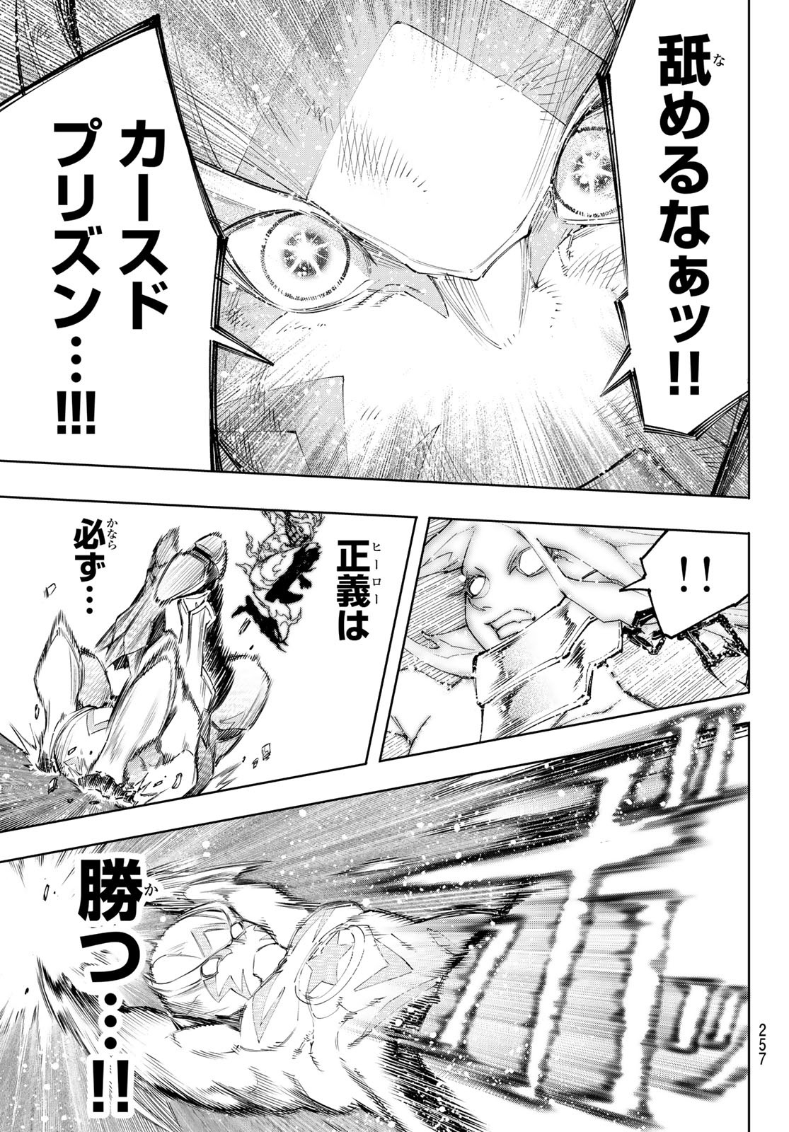 シャングリラ・フロンティア〜クソゲーハンター、神ゲーに挑まんとす〜raw Chap 148 - Next Chap 149