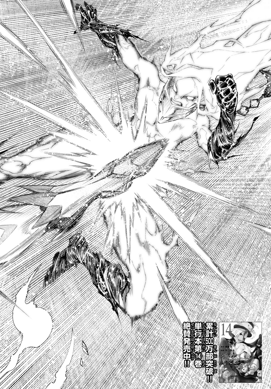 シャングリラ・フロンティア〜クソゲーハンター、神ゲーに挑まんとす〜 Chap 148 - Next Chap 149