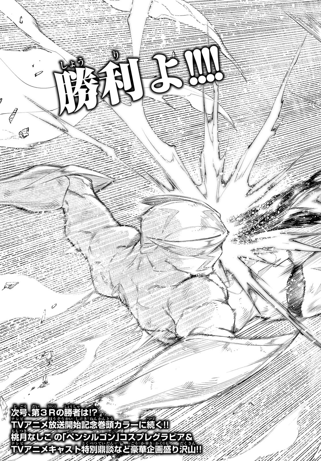 シャングリラ・フロンティア〜クソゲーハンター、神ゲーに挑まんとす〜 Chap 148 - Next Chap 149