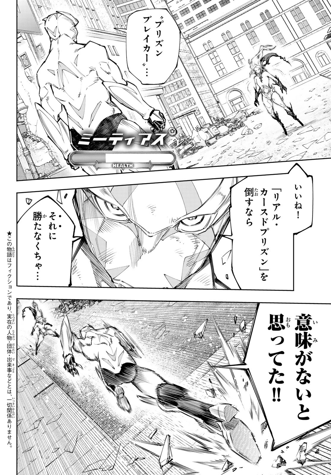 シャングリラ・フロンティア〜クソゲーハンター、神ゲーに挑まんとす〜raw Chap 148 - Next Chap 149