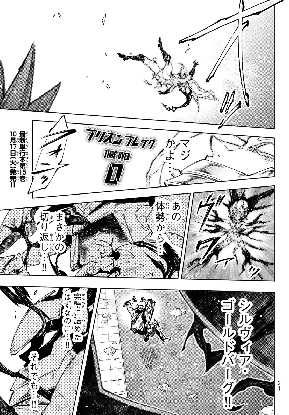 シャングリラ・フロンティア〜クソゲーハンター、神ゲーに挑まんとす〜 Chap 149 - Next Chap 150