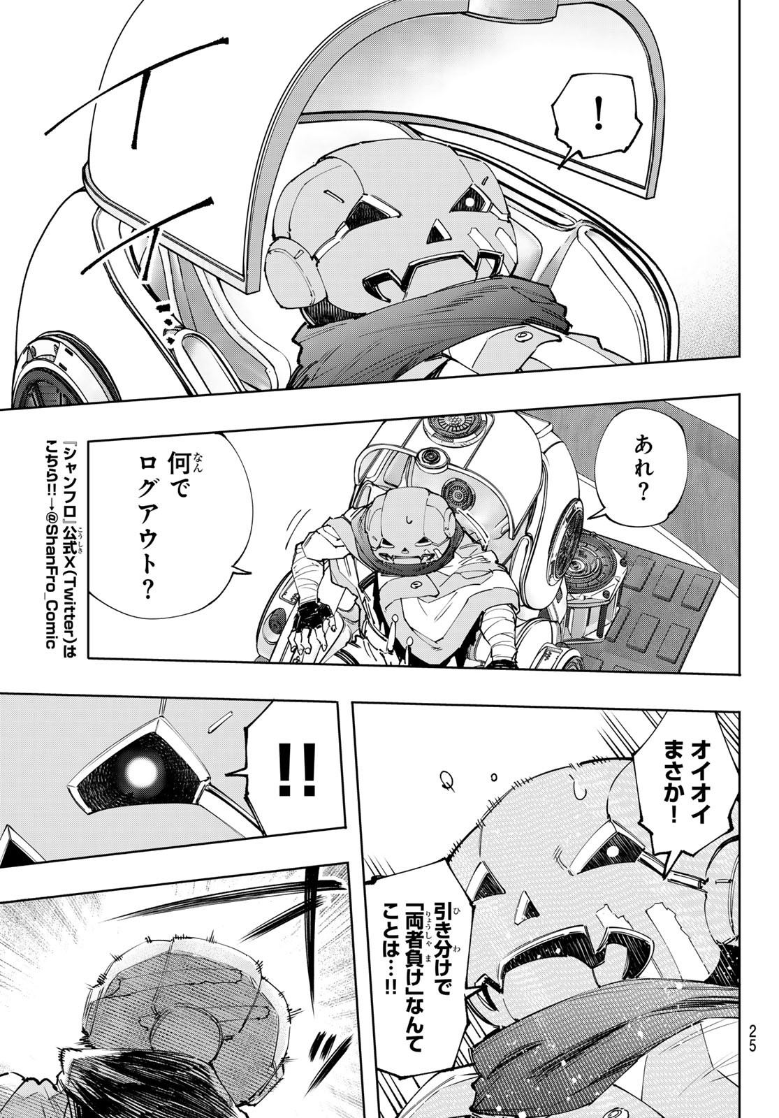 シャングリラ・フロンティア〜クソゲーハンター、神ゲーに挑まんとす〜 Chap 149 - Next Chap 150