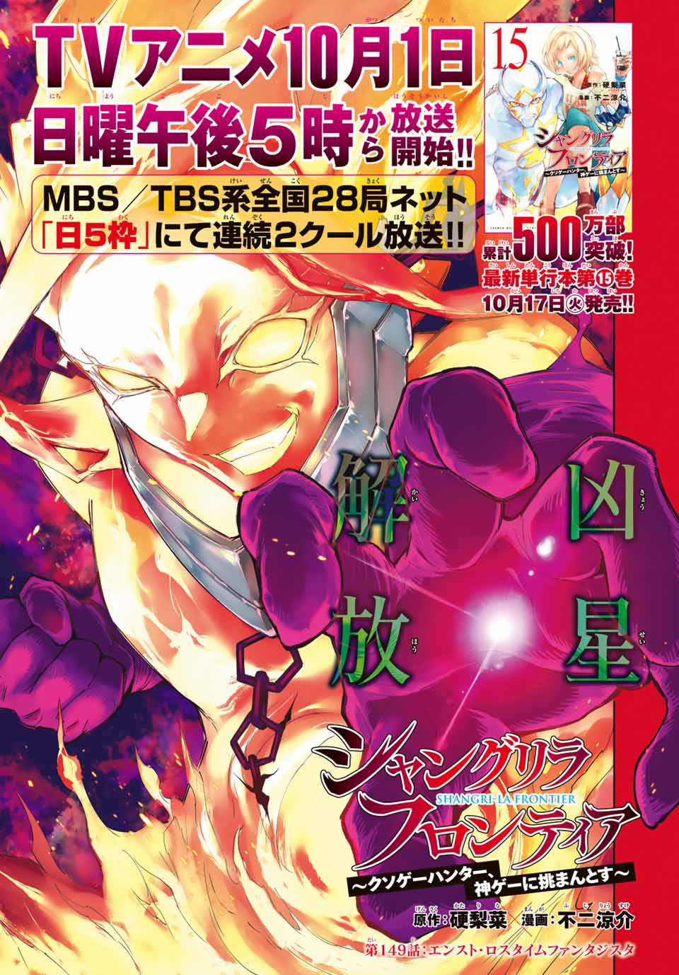 シャングリラ・フロンティア〜クソゲーハンター、神ゲーに挑まんとす〜 Chap 149 - Next Chap 150