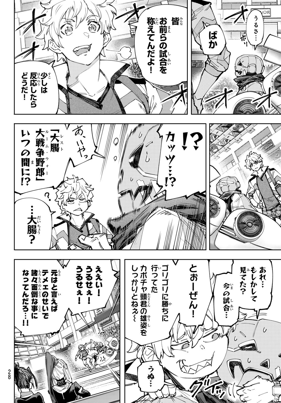 シャングリラ・フロンティア〜クソゲーハンター、神ゲーに挑まんとす〜 Chap 149 - Next Chap 150