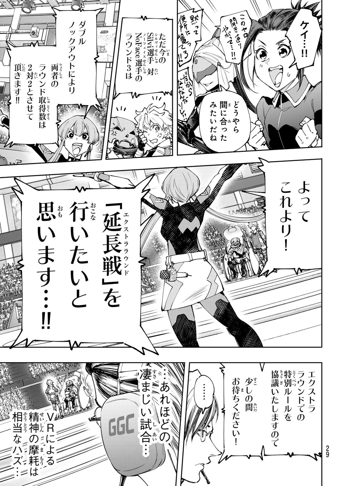 シャングリラ・フロンティア〜クソゲーハンター、神ゲーに挑まんとす〜raw Chap 149 - Next Chap 150