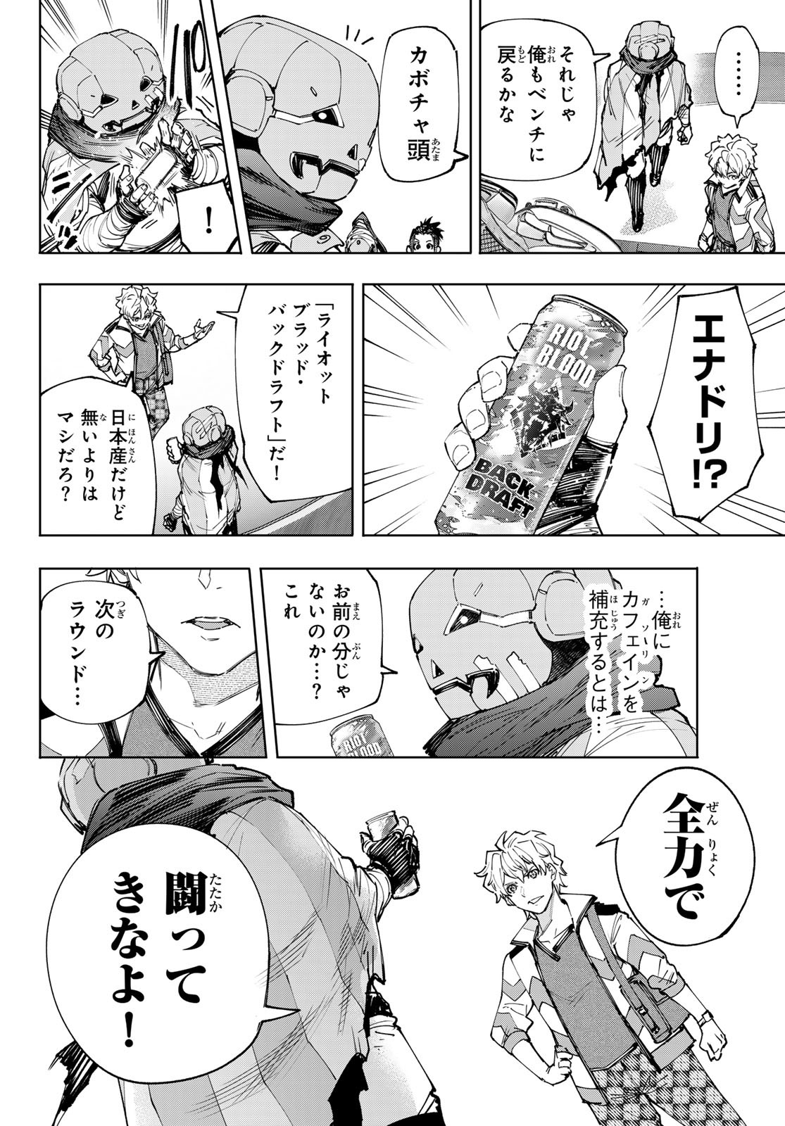 シャングリラ・フロンティア〜クソゲーハンター、神ゲーに挑まんとす〜 Chap 149 - Next Chap 150