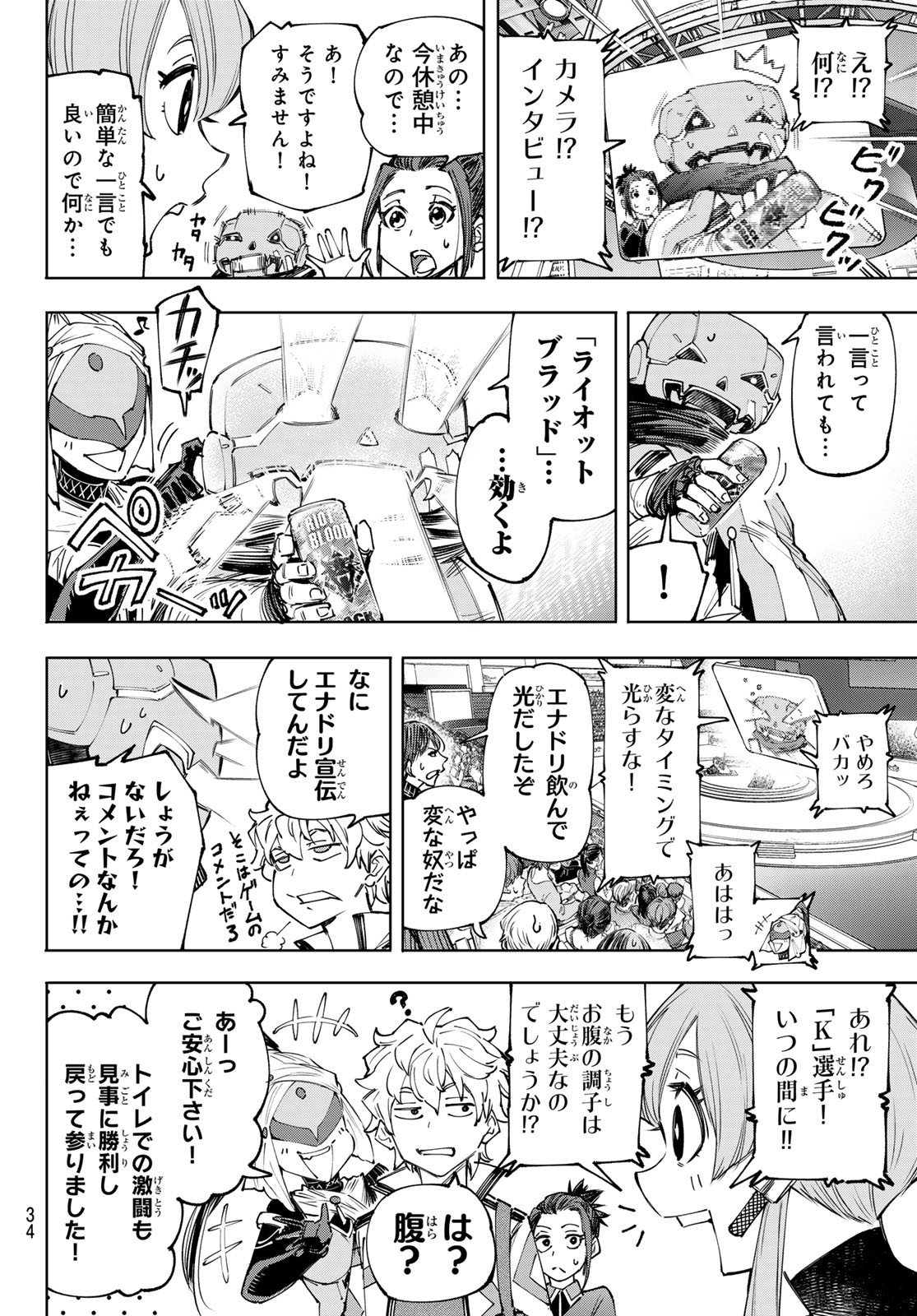 シャングリラ・フロンティア〜クソゲーハンター、神ゲーに挑まんとす〜 Chap 149 - Next Chap 150
