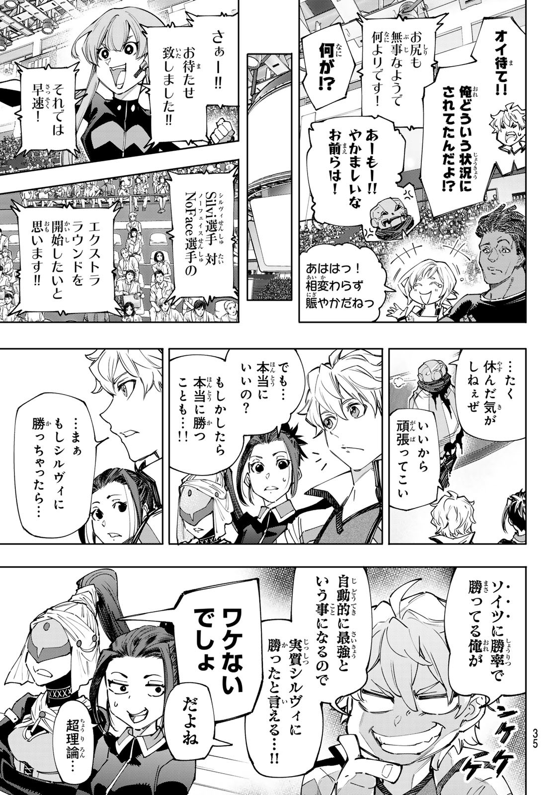 シャングリラ・フロンティア〜クソゲーハンター、神ゲーに挑まんとす〜 Chap 149 - Next Chap 150