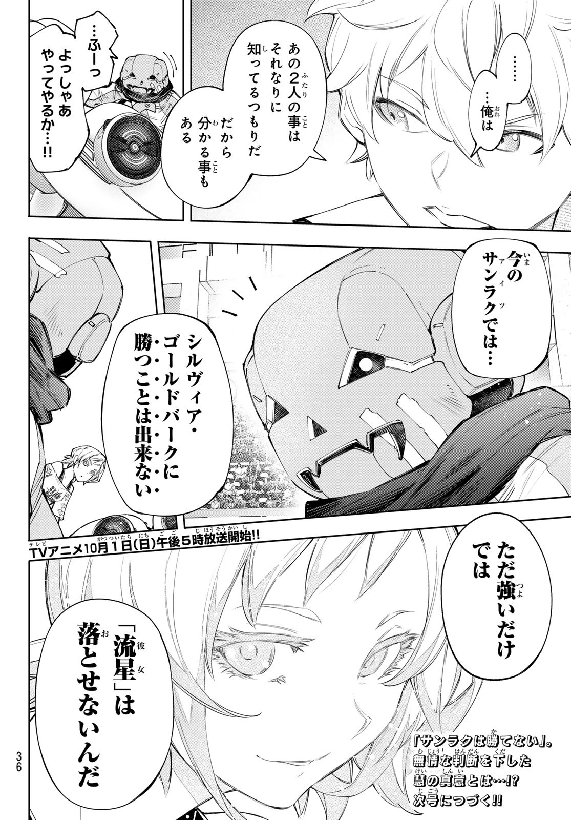シャングリラ・フロンティア〜クソゲーハンター、神ゲーに挑まんとす〜raw Chap 149 - Next Chap 150