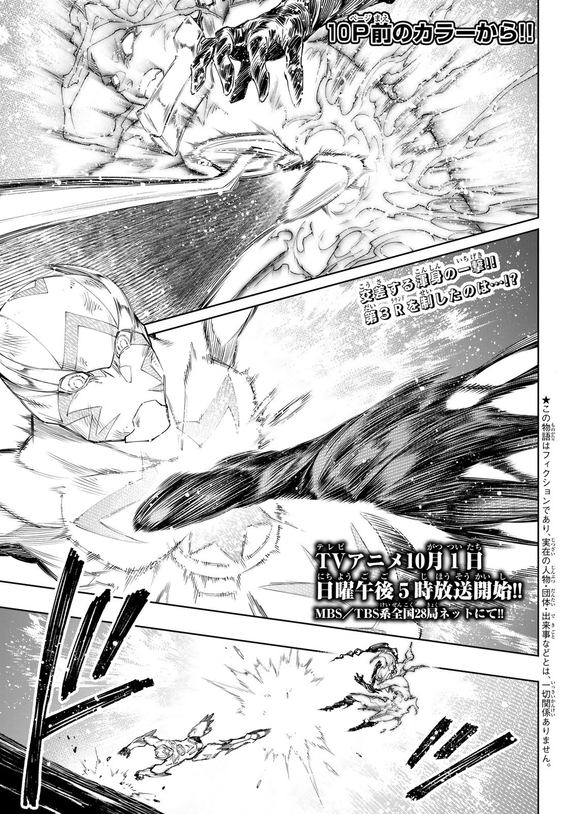 シャングリラ・フロンティア〜クソゲーハンター、神ゲーに挑まんとす〜 Chap 149 - Next Chap 150