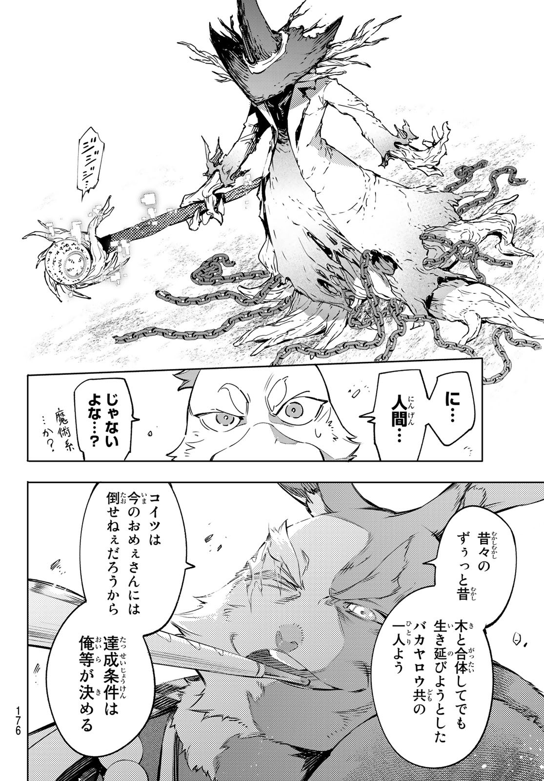 シャングリラ・フロンティア〜クソゲーハンター、神ゲーに挑まんとす〜 Chap 14 - Next Chap 15