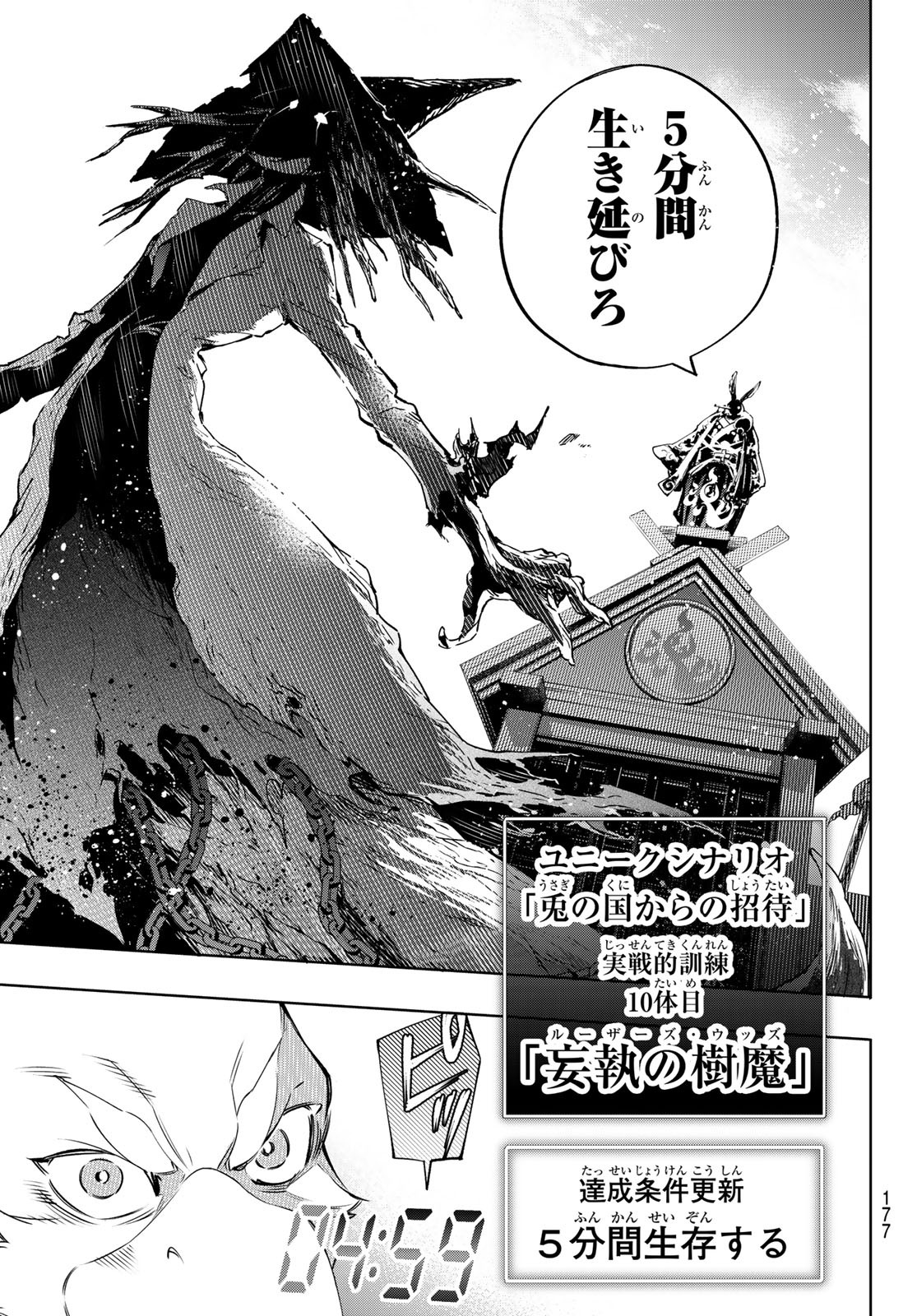 シャングリラ・フロンティア〜クソゲーハンター、神ゲーに挑まんとす〜 Chap 14 - Next Chap 15