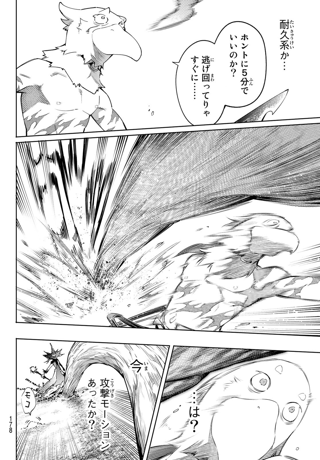 シャングリラ・フロンティア〜クソゲーハンター、神ゲーに挑まんとす〜 Chap 14 - Next Chap 15