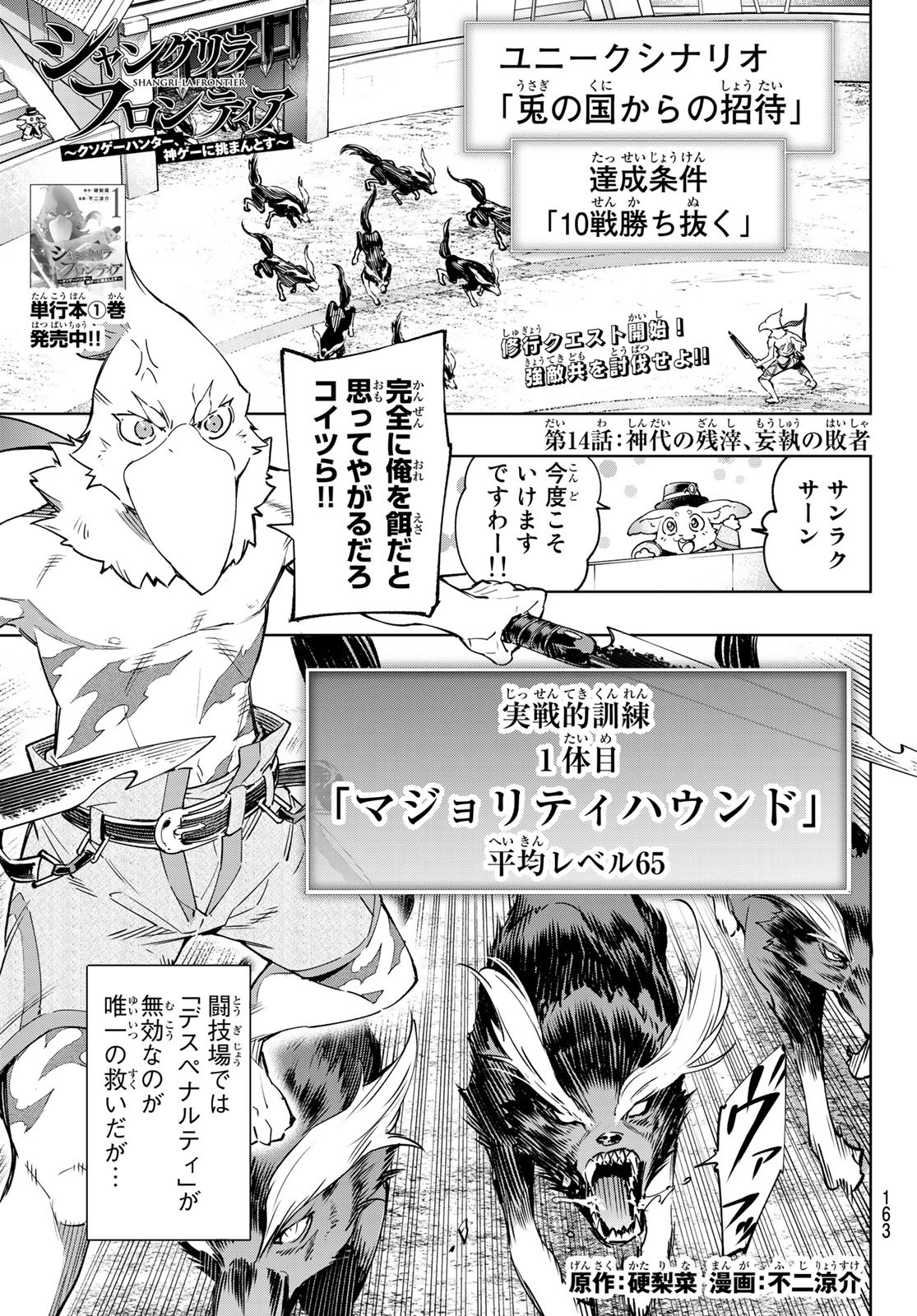 シャングリラ・フロンティア〜クソゲーハンター、神ゲーに挑まんとす〜 Chap 14 - Next Chap 15