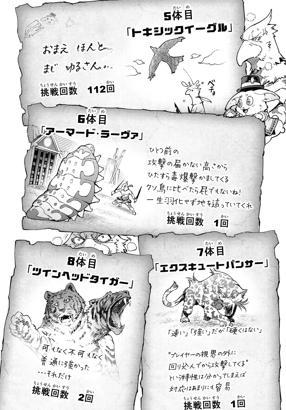 シャングリラ・フロンティア〜クソゲーハンター、神ゲーに挑まんとす〜 Chap 14 - Next Chap 15