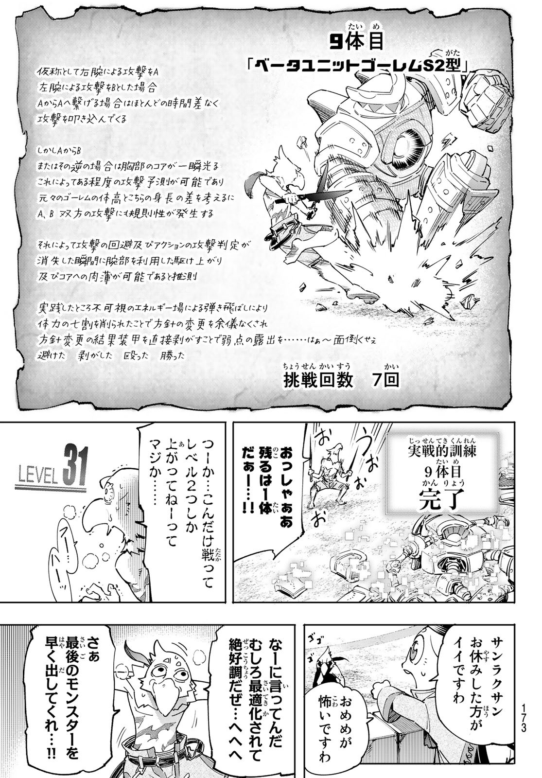 シャングリラ・フロンティア〜クソゲーハンター、神ゲーに挑まんとす〜 Chap 14 - Next Chap 15