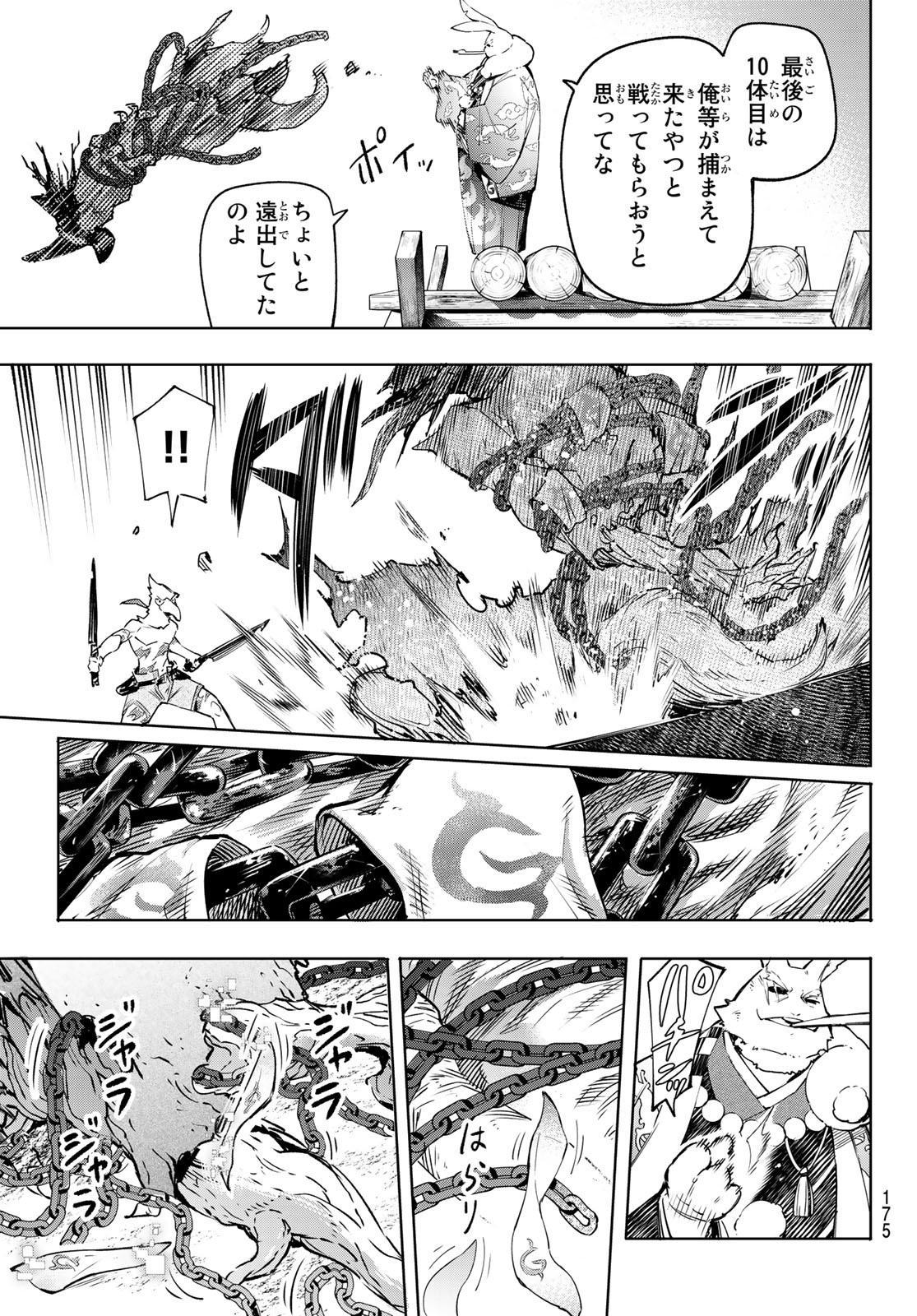 シャングリラ・フロンティア〜クソゲーハンター、神ゲーに挑まんとす〜 Chap 14 - Next Chap 15