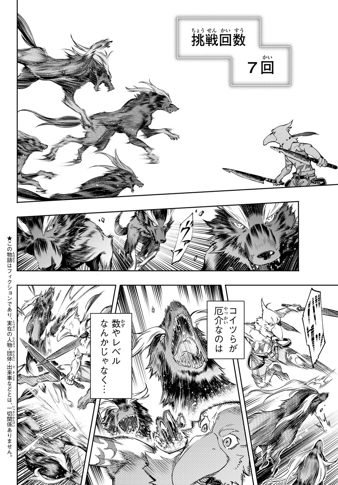 シャングリラ・フロンティア〜クソゲーハンター、神ゲーに挑まんとす〜 Chap 14 - Next Chap 15