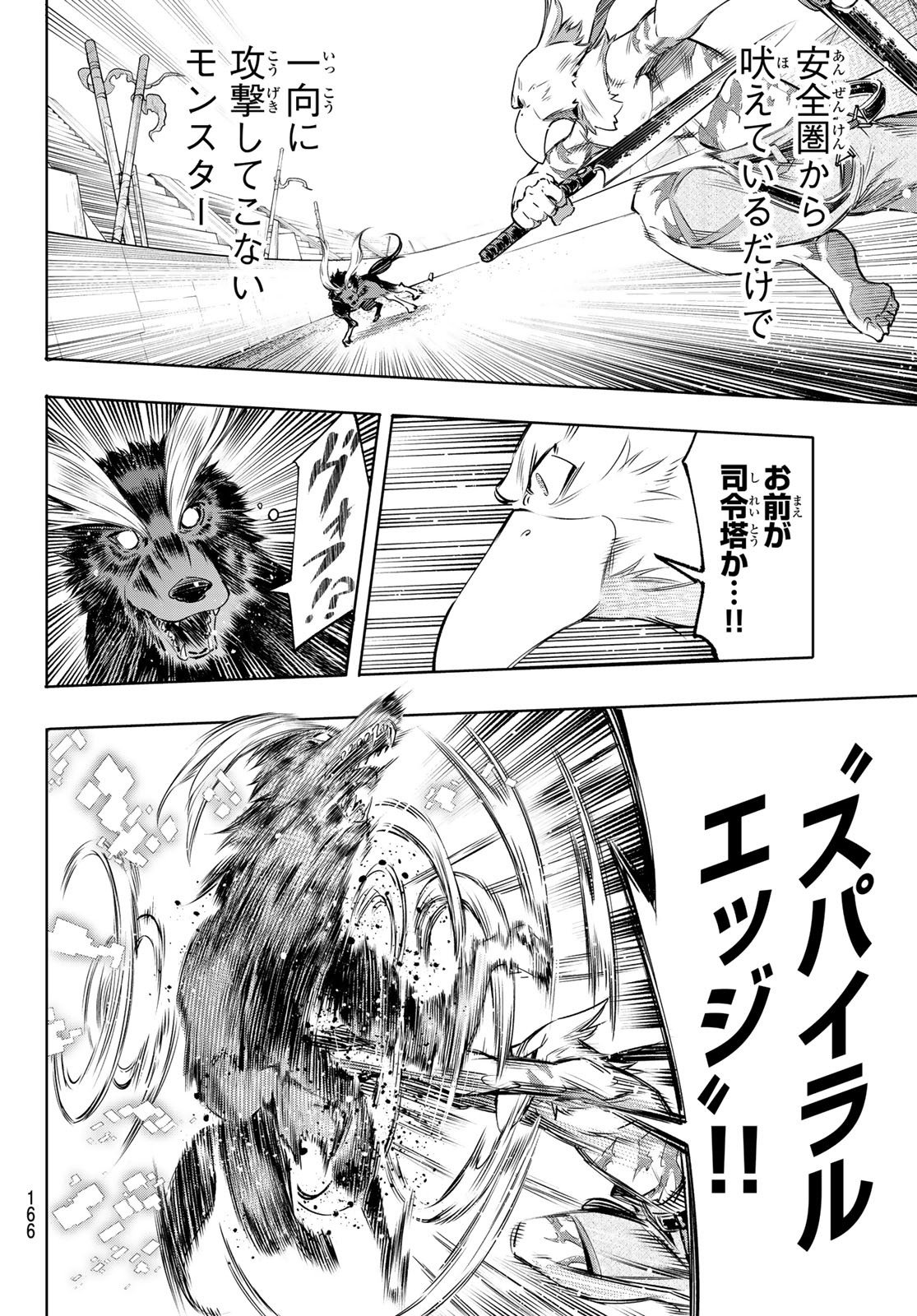 シャングリラ・フロンティア〜クソゲーハンター、神ゲーに挑まんとす〜 Chap 14 - Next Chap 15