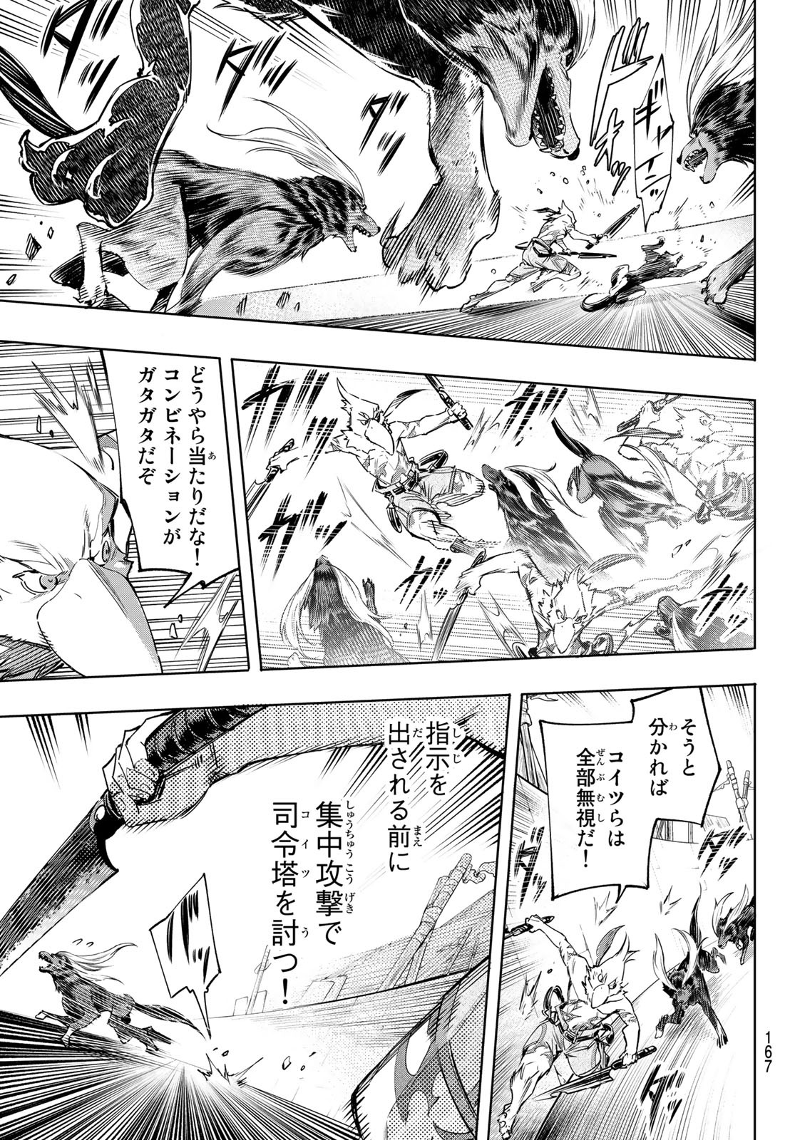 シャングリラ・フロンティア〜クソゲーハンター、神ゲーに挑まんとす〜 Chap 14 - Next Chap 15