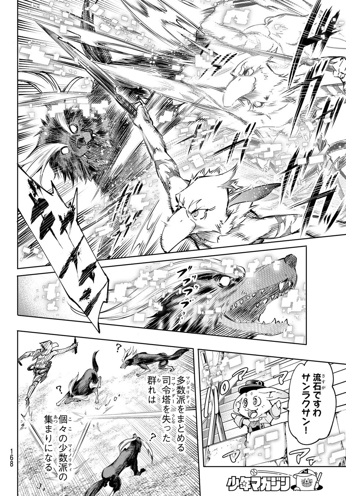 シャングリラ・フロンティア〜クソゲーハンター、神ゲーに挑まんとす〜 Chap 14 - Next Chap 15