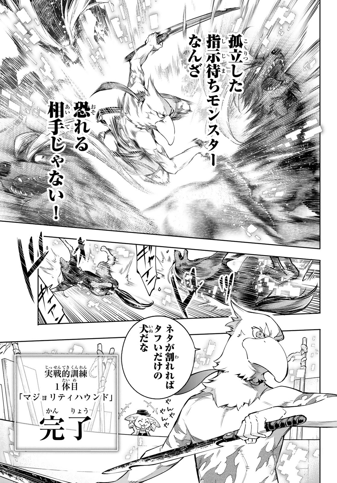 シャングリラ・フロンティア〜クソゲーハンター、神ゲーに挑まんとす〜 Chap 14 - Next Chap 15