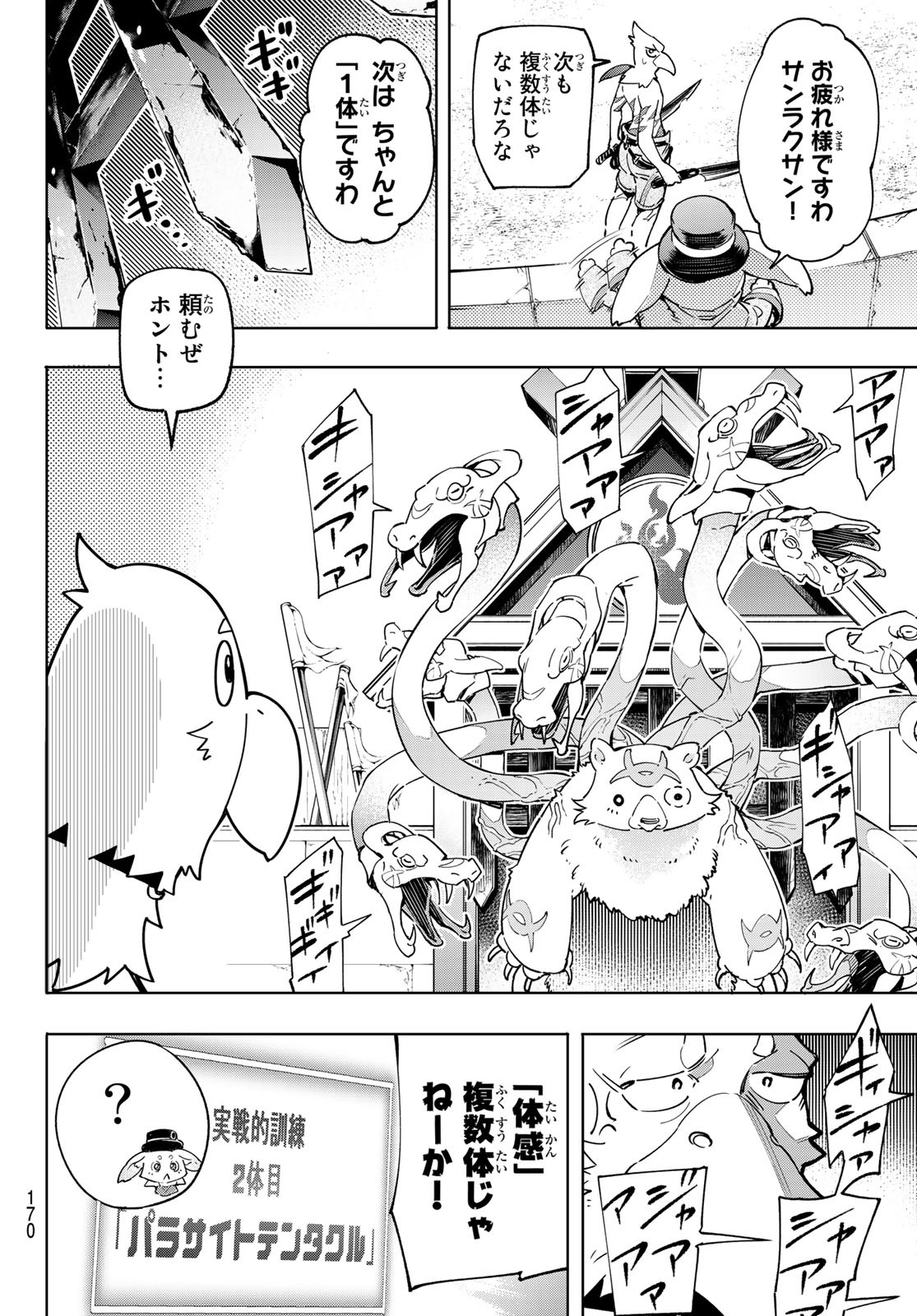 シャングリラ・フロンティア〜クソゲーハンター、神ゲーに挑まんとす〜 Chap 14 - Next Chap 15