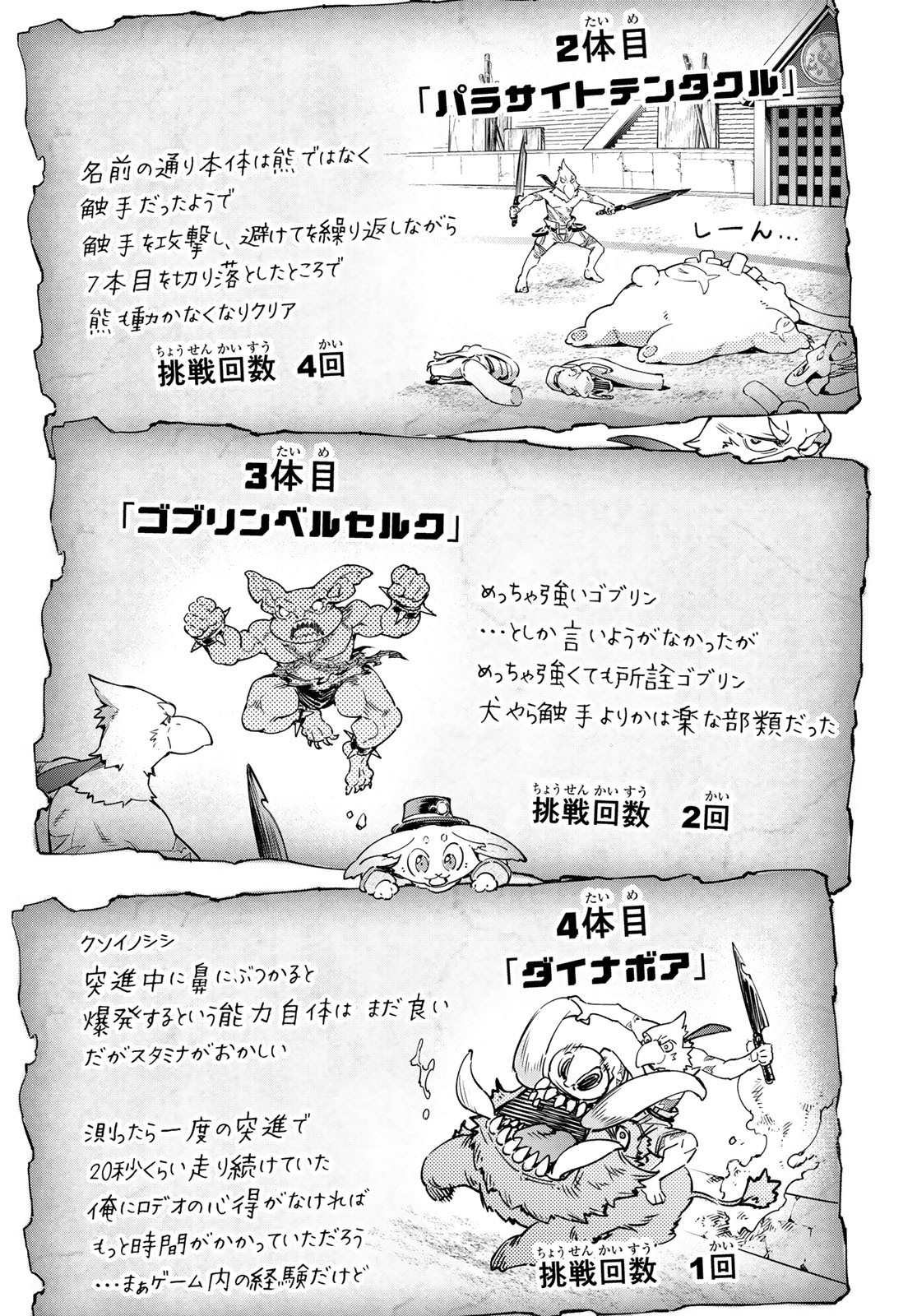 シャングリラ・フロンティア〜クソゲーハンター、神ゲーに挑まんとす〜 Chap 14 - Next Chap 15