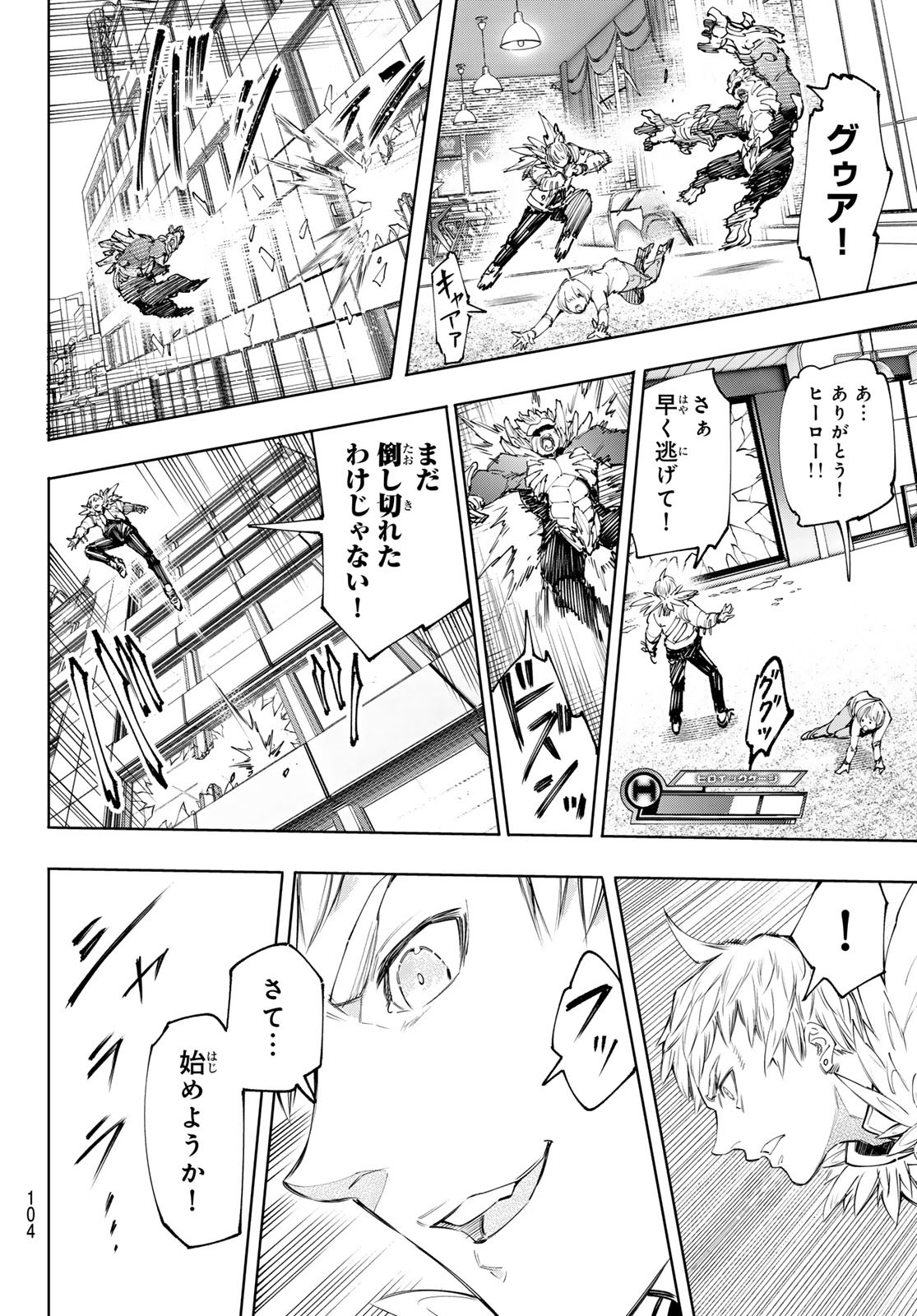 シャングリラ・フロンティア〜クソゲーハンター、神ゲーに挑まんとす〜 Chap 153 - Next Chap 154