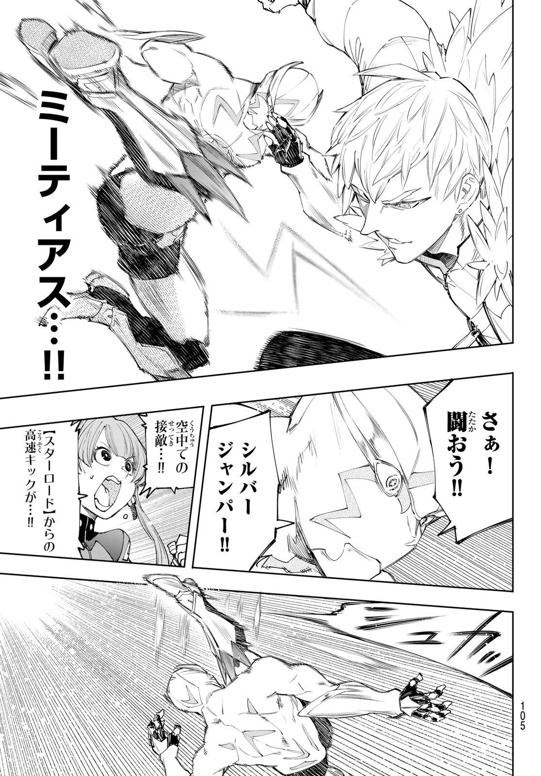 シャングリラ・フロンティア〜クソゲーハンター、神ゲーに挑まんとす〜 Chap 153 - Next Chap 154