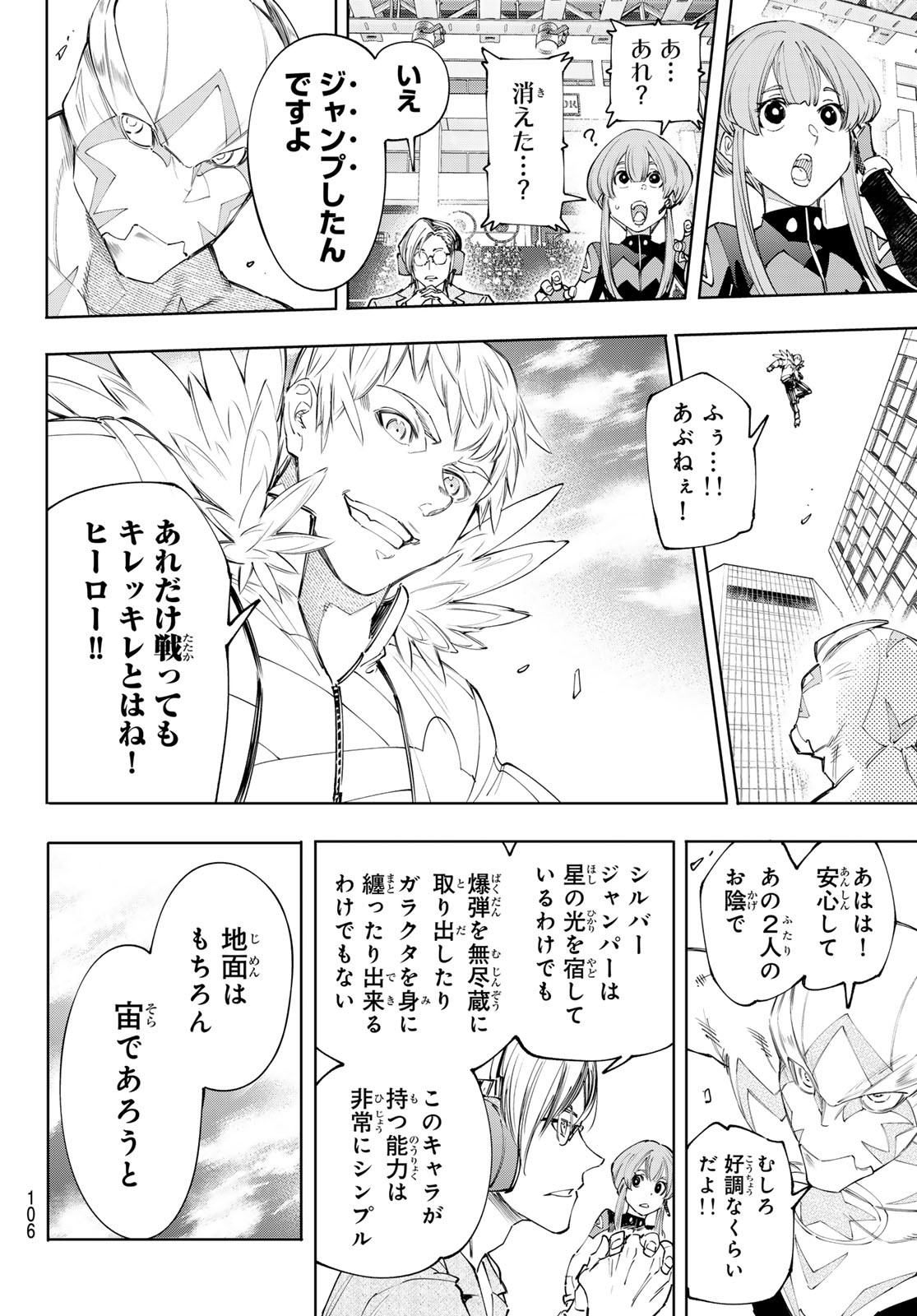 シャングリラ・フロンティア〜クソゲーハンター、神ゲーに挑まんとす〜 Chap 153 - Next Chap 154