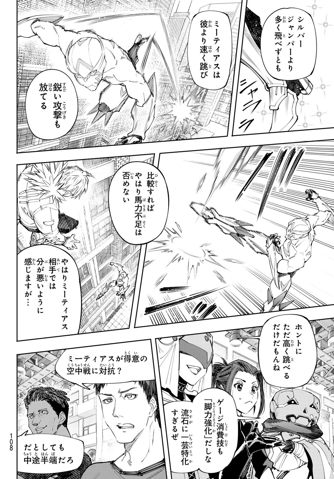 シャングリラ・フロンティア〜クソゲーハンター、神ゲーに挑まんとす〜raw Chap 153 - Next Chap 154
