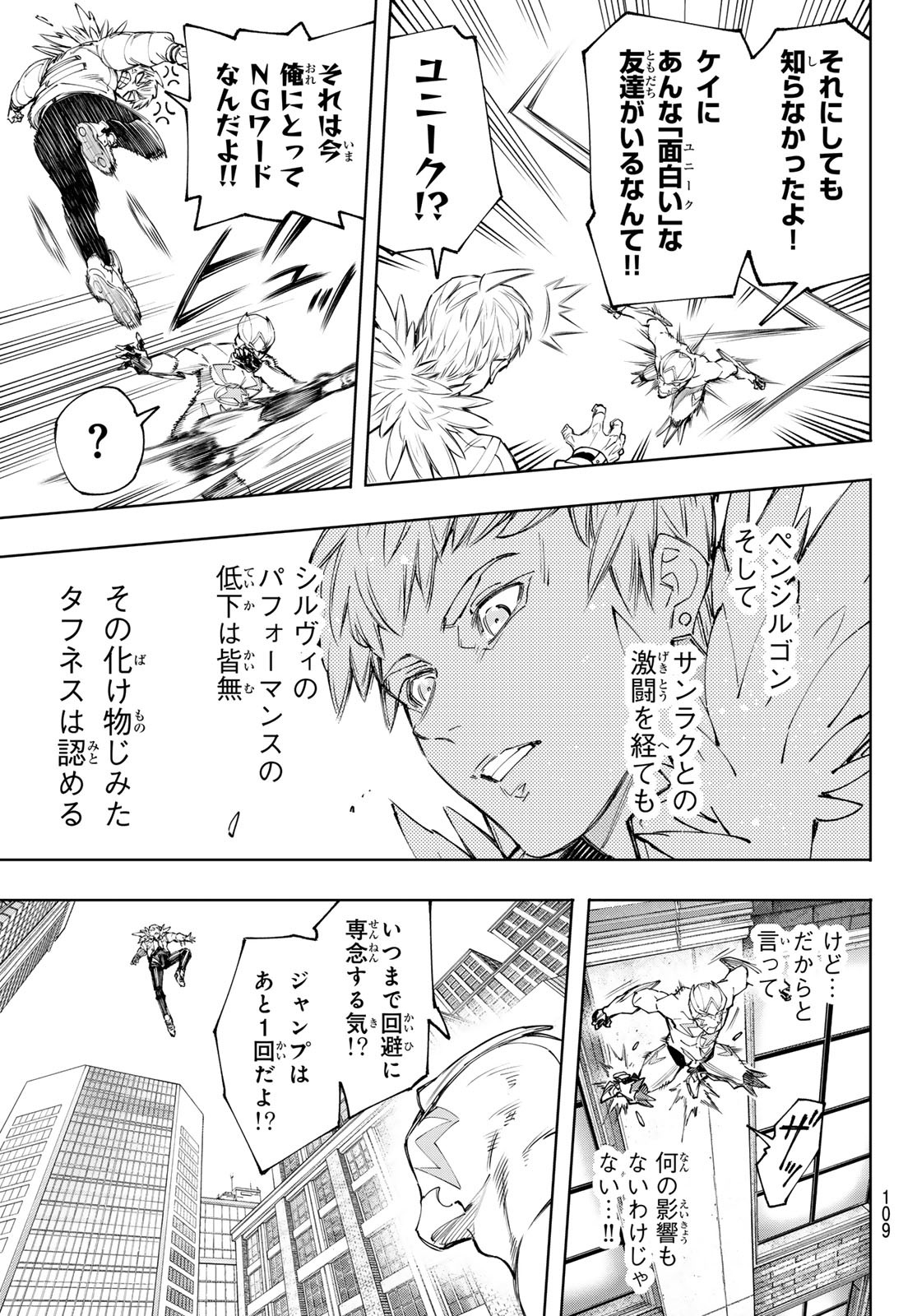 シャングリラ・フロンティア〜クソゲーハンター、神ゲーに挑まんとす〜 Chap 153 - Next Chap 154