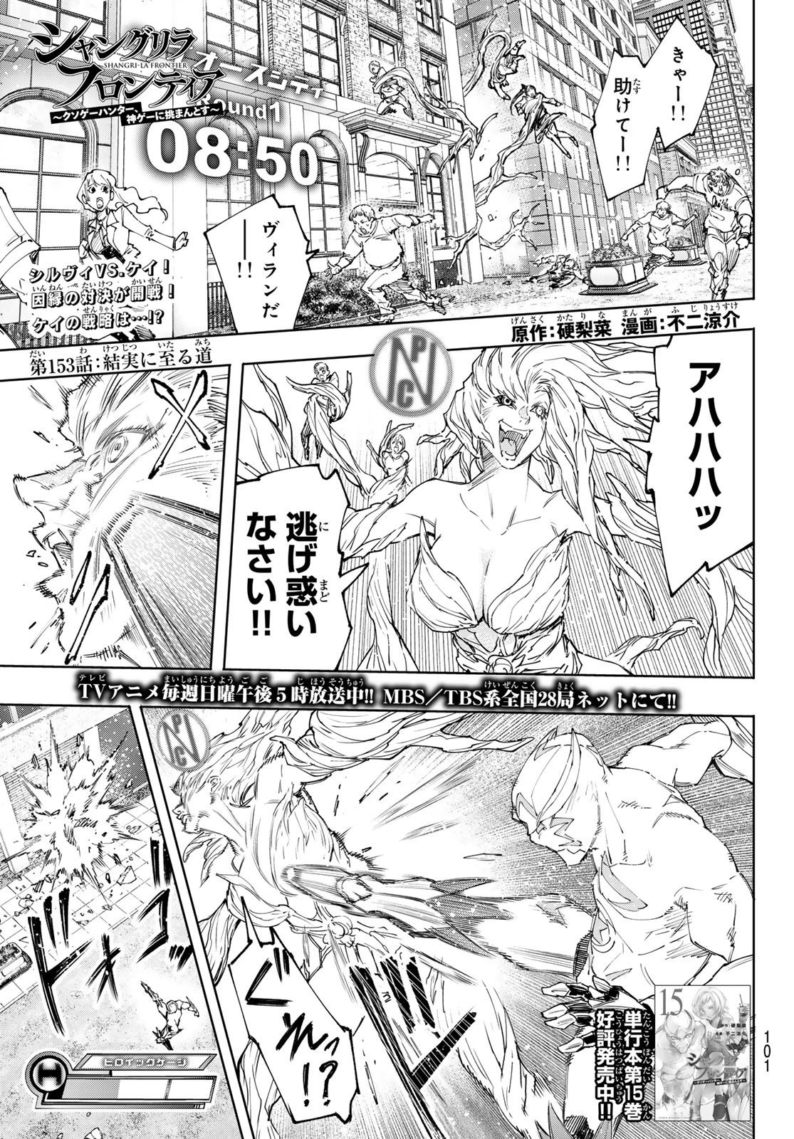 シャングリラ・フロンティア〜クソゲーハンター、神ゲーに挑まんとす〜 Chap 153 - Next Chap 154