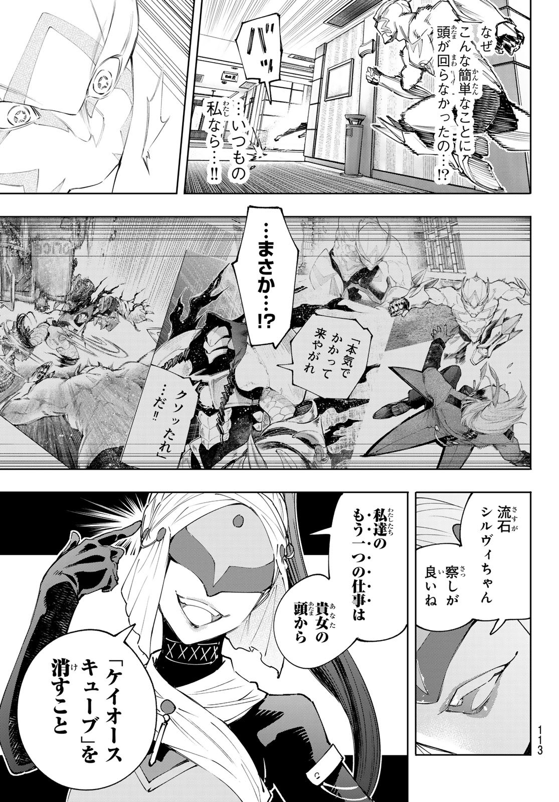 シャングリラ・フロンティア〜クソゲーハンター、神ゲーに挑まんとす〜raw Chap 153 - Next Chap 154