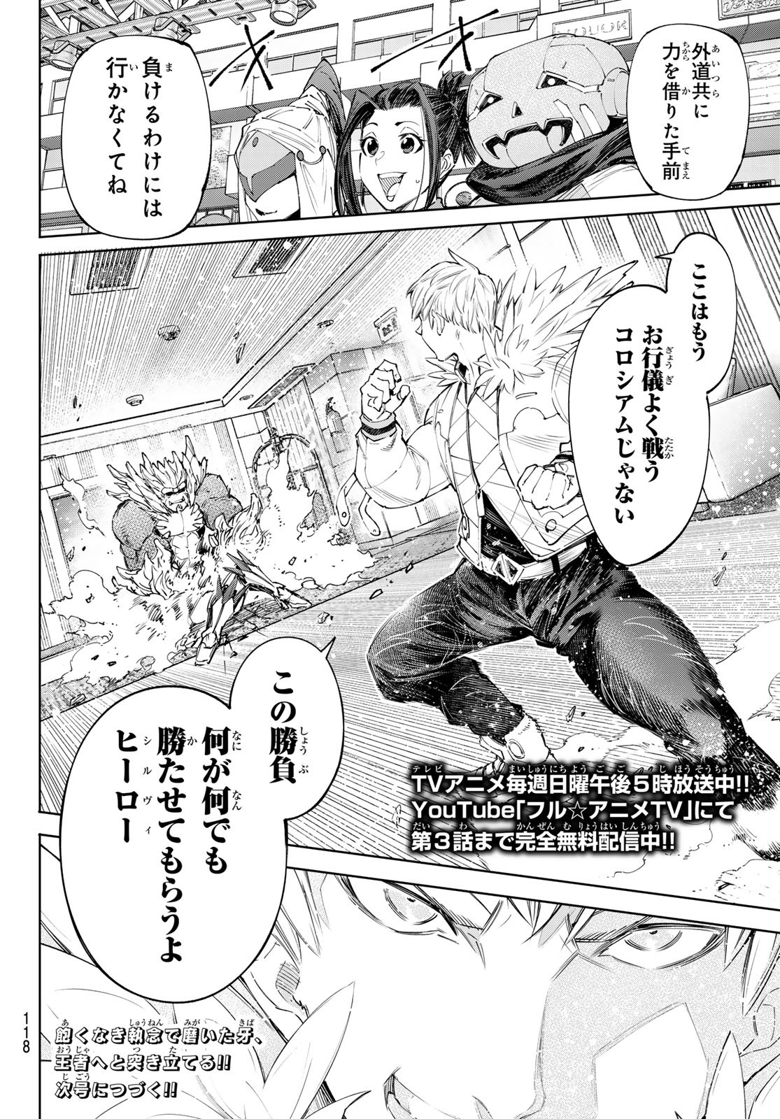 シャングリラ・フロンティア〜クソゲーハンター、神ゲーに挑まんとす〜raw Chap 153 - Next Chap 154