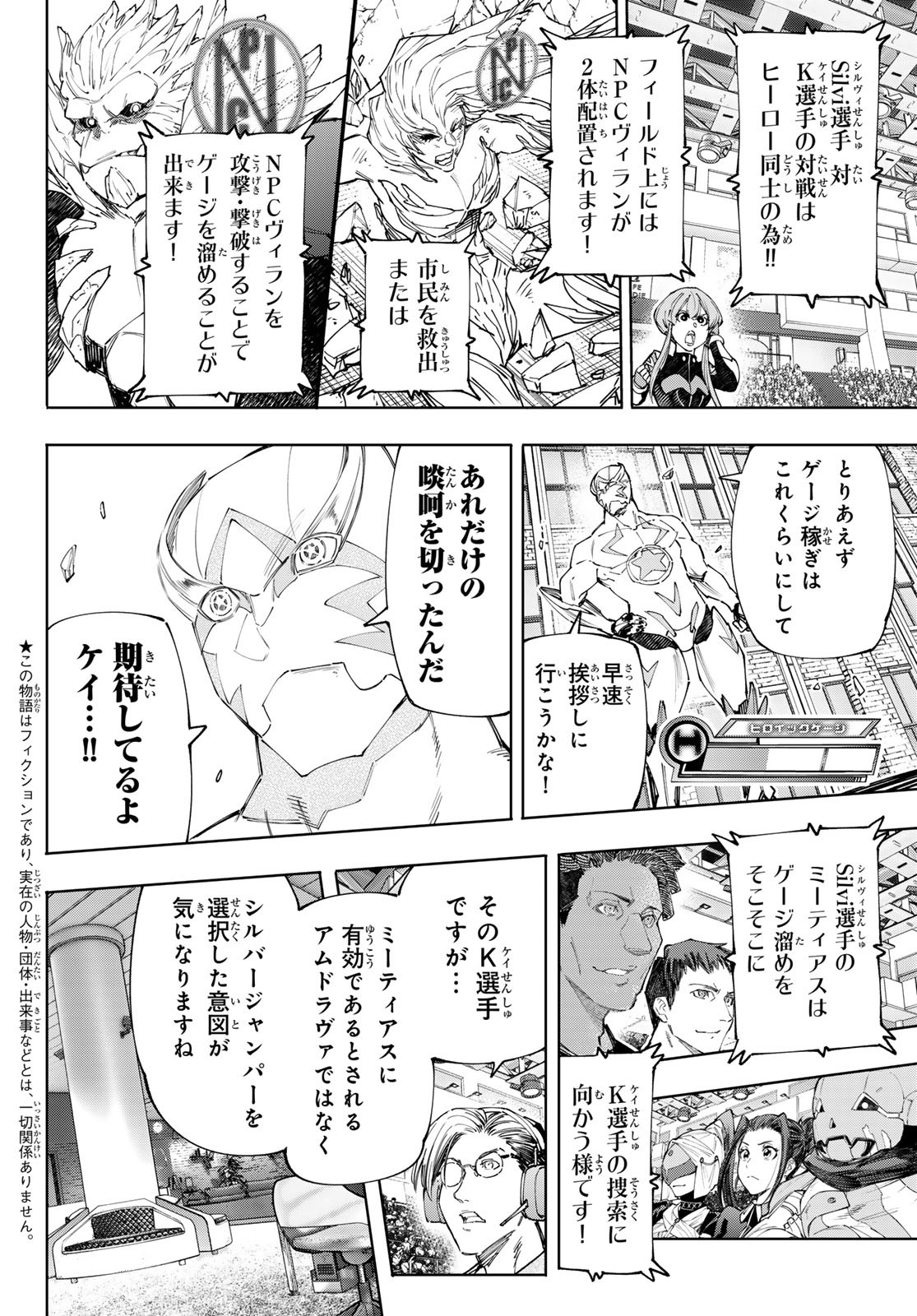 シャングリラ・フロンティア〜クソゲーハンター、神ゲーに挑まんとす〜 Chap 153 - Next Chap 154